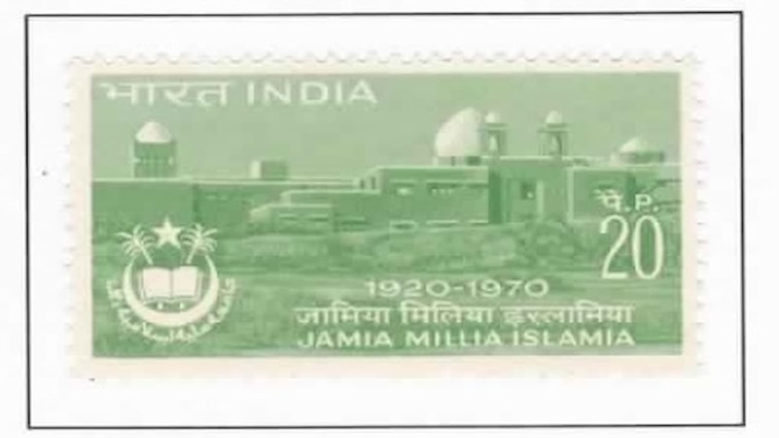 Jamia Millia Islamia University, General Issue Stamp, India