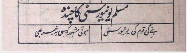 Maulvi Wajahat Hussain 'Wajahat'