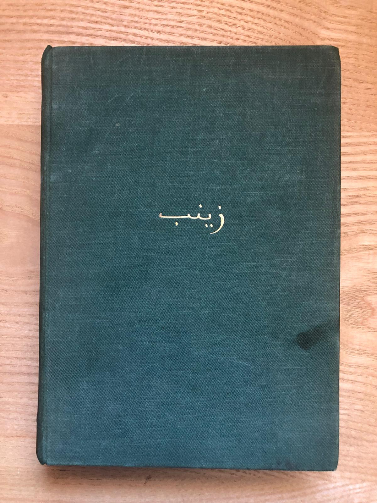 Lady Evelyn Murray : The first British-Muslim woman to perform Hajj