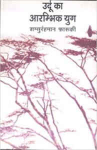 "Urdu Ka Aarambhik Yuga" in Hindi