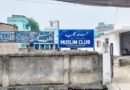 जब मुज़फ़्फ़रपुर में एक युरोपियन क्लब के मुक़ाबले में खुला मुस्लिम क्लब
