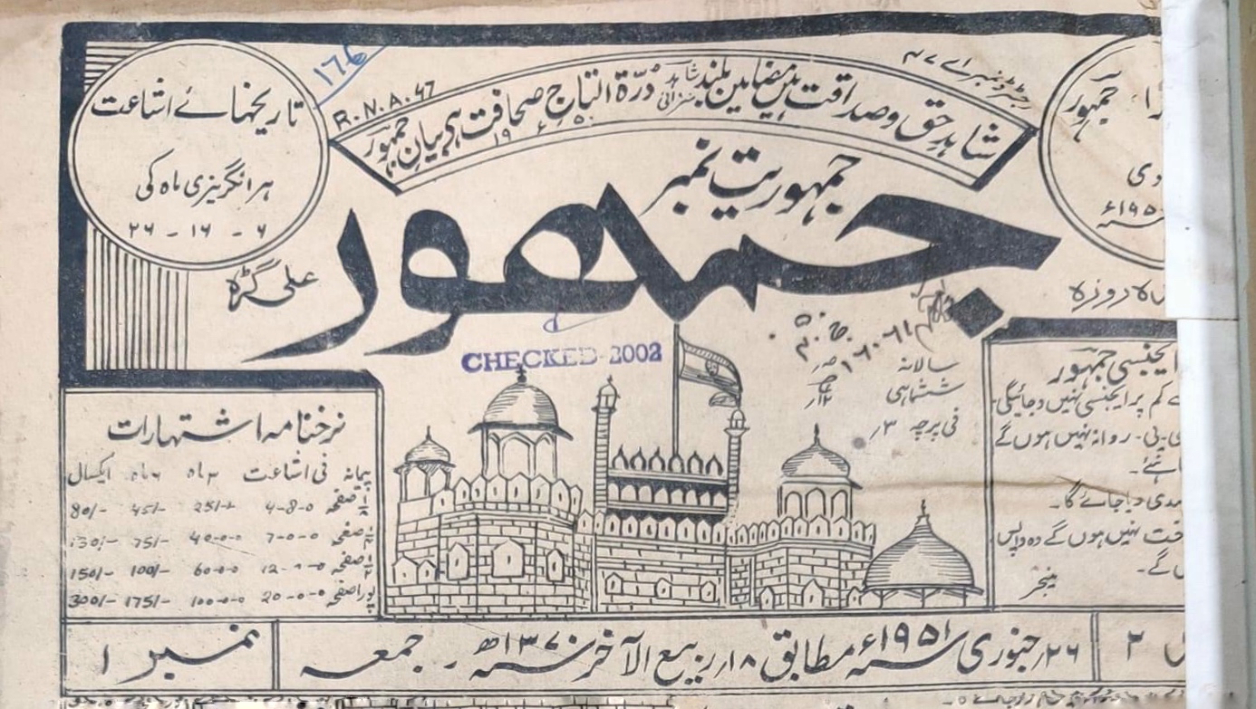 Jamhoor was published three times in a month, on 6th, 16th, and 26th days of the month. Owned and edited by Mohammad Umar Khan Chattarvi (1924-2003), a well-known literary and pro-Urdu figure from Aligarh who was also the founding Secretary of the Urdu Board Aligarh and Idara-e- Ilm-o-Adab, Aligarh, under which he organised various Urdu literary activities and worked to promote Urdu education.