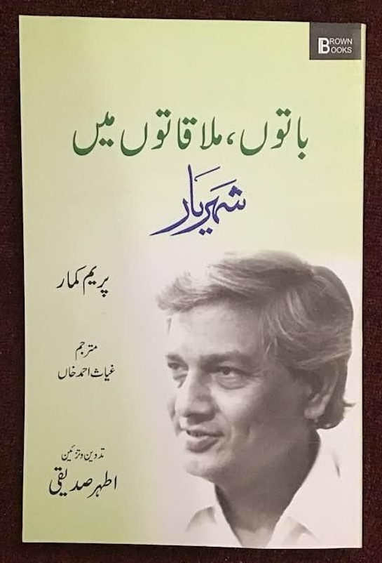 Ather Siddiqi's Book