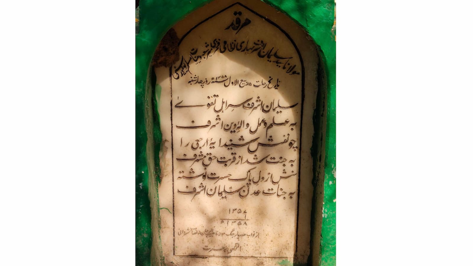 Headstone of Syed Sulaiman Ashraf Bihari